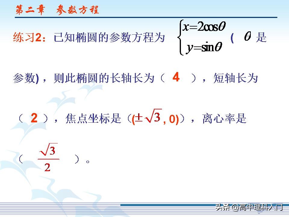 椭圆的参数方程中参数的几何意义,椭圆参数方程中的角度取值范围