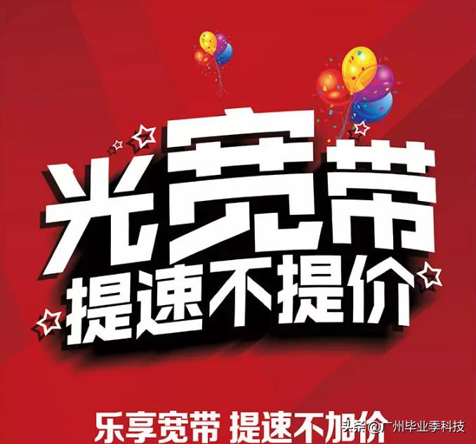 广州移动免费宽带一年,限时优惠宽带套餐