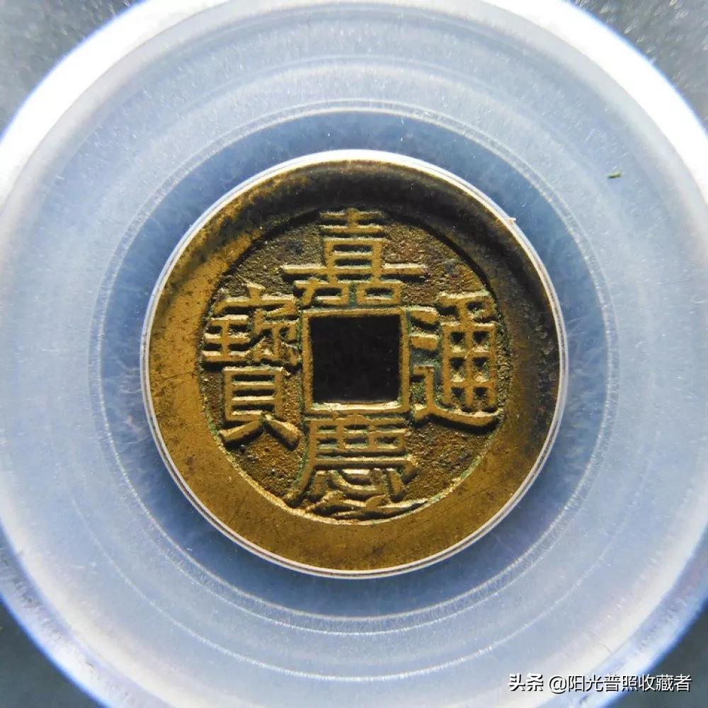 嘉庆通宝文庆版29mm的最新价格,嘉庆通宝宝泉局文庆版一般多少钱