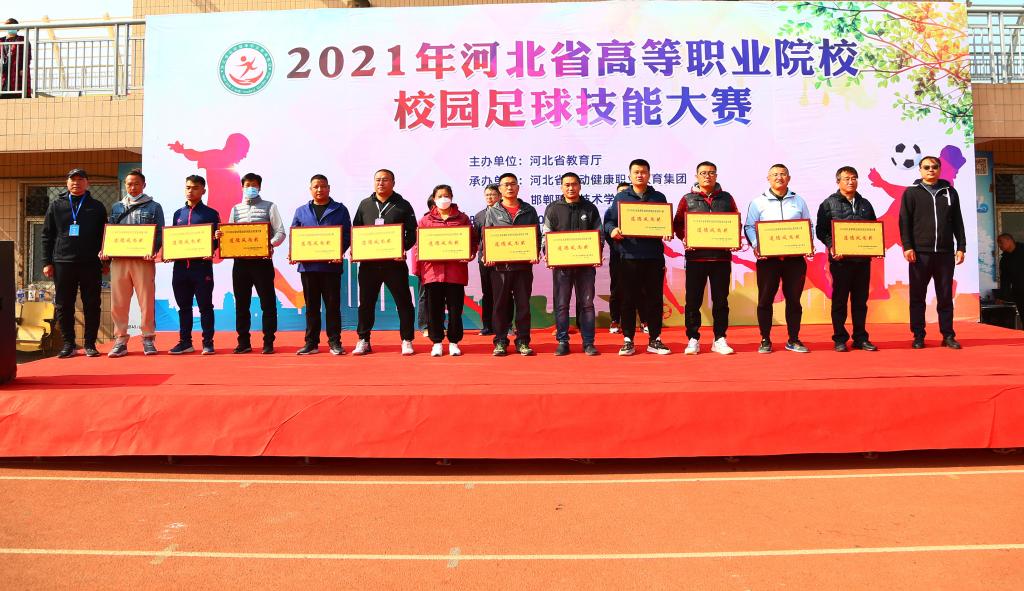 邯职院成功举办2021年河北省高等职业院校校园足球技能大赛
