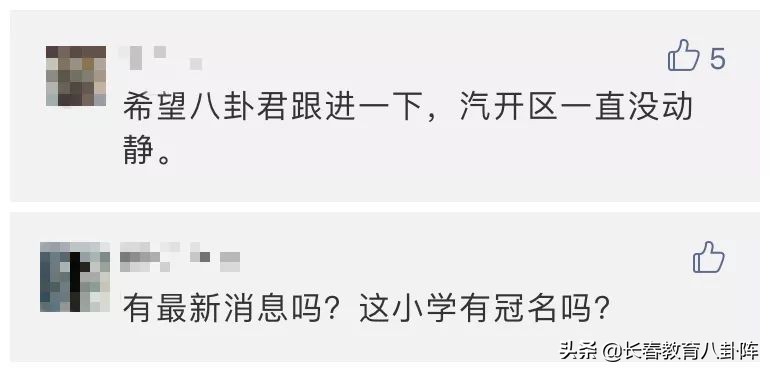 长春市汽开区学校,长春市汽开区重点学校