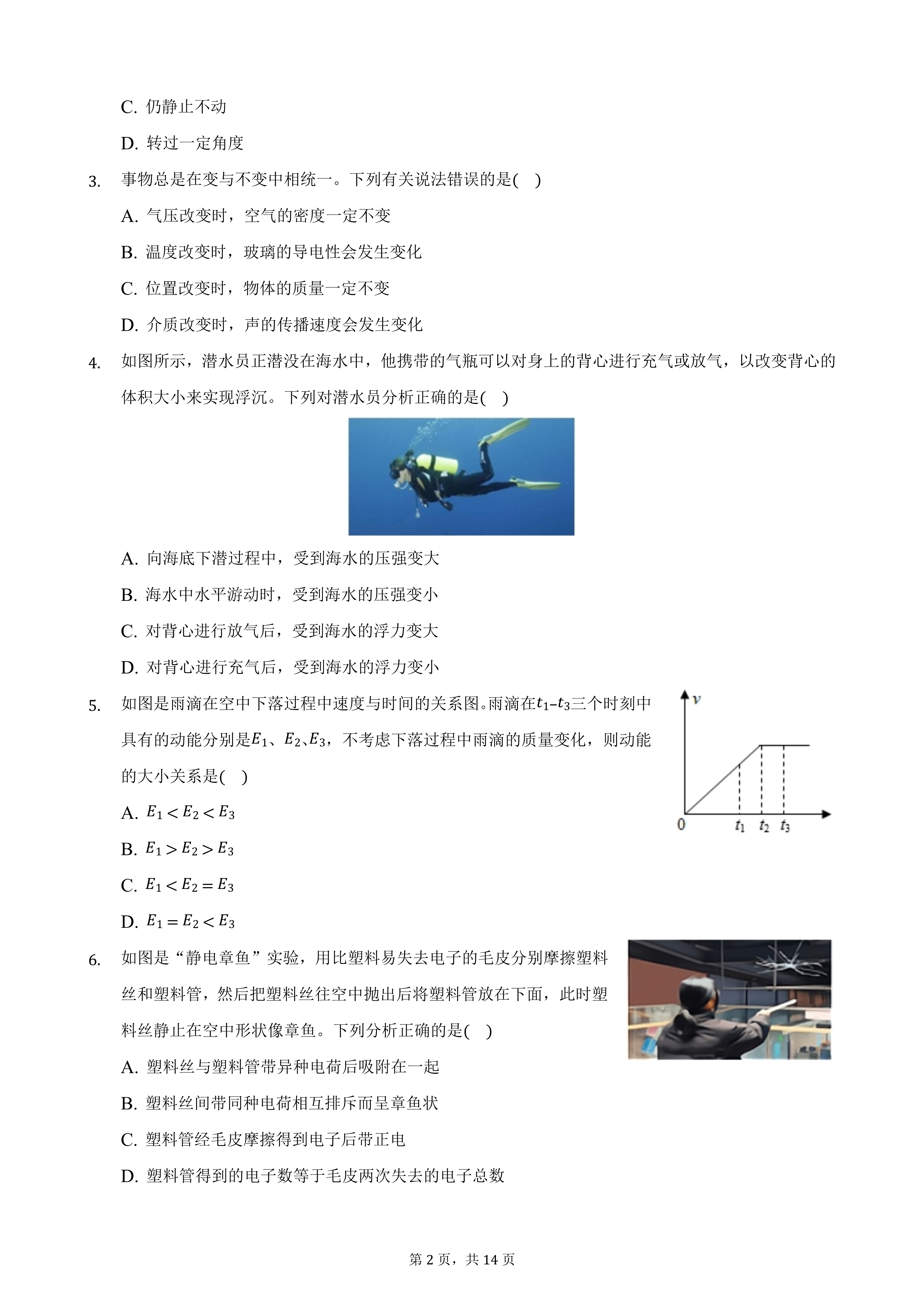 2023年浙江嘉兴中考试卷答案,2022浙江中考物理试题和答案