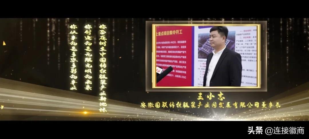 国际徽商中华百名徽商评选,徽商创新风云人物颁奖典礼合肥