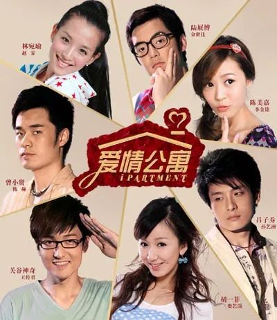 爱情公寓5首播被差评,爱情公寓517年开拍