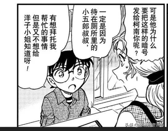 柯南漫画解析1075,柯南特别篇漫画解析
