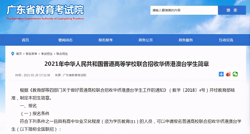 3月华侨生联考报名，持“日本经营管理签证”可享受华侨生资格