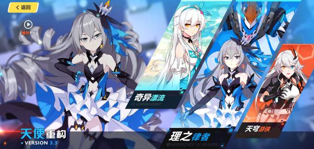 天使重构崩坏三,崩坏三天使重构在第几章