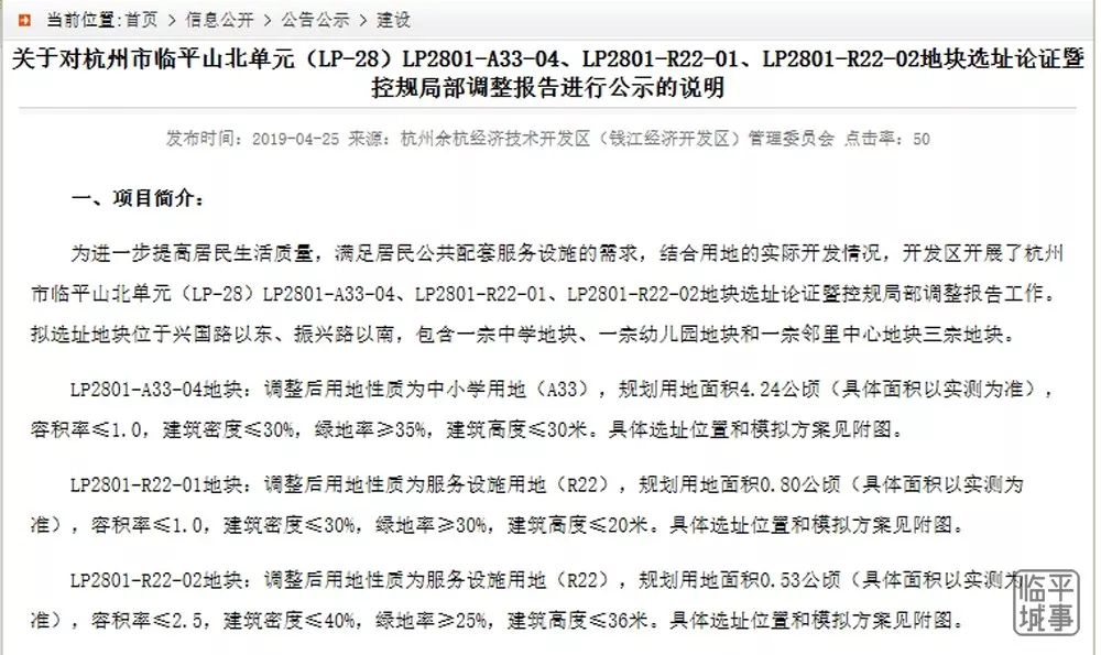 36班初中15班幼儿园、1.3万方邻里中心！临平城西一中选址来啦！