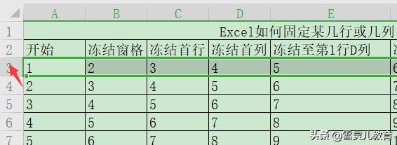 WPS表格：Excel如何固定某几行或几列，滚动拖动时固定不变？