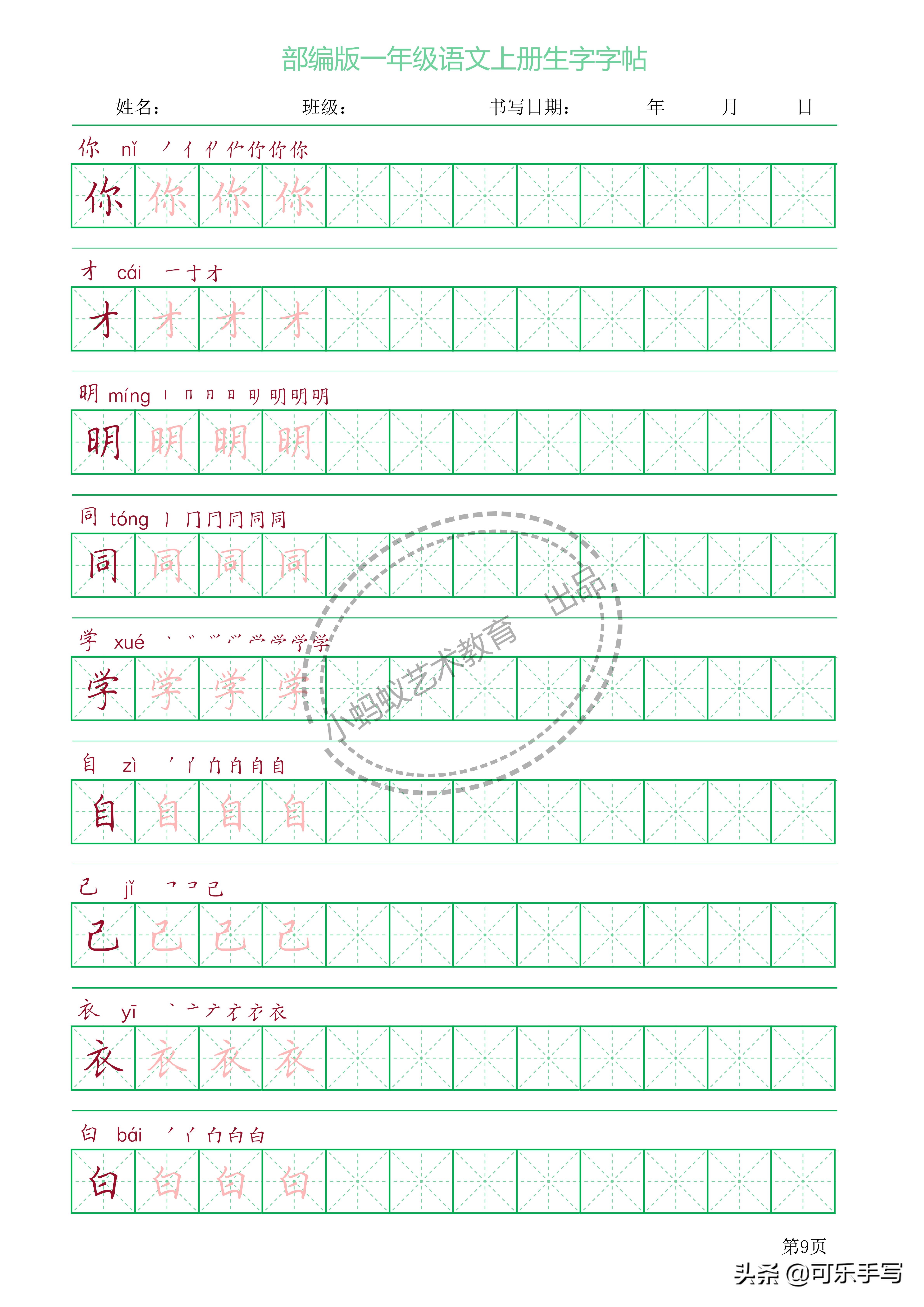 一年级生字描红练字帖,部编版一年级上册语文识字练字表