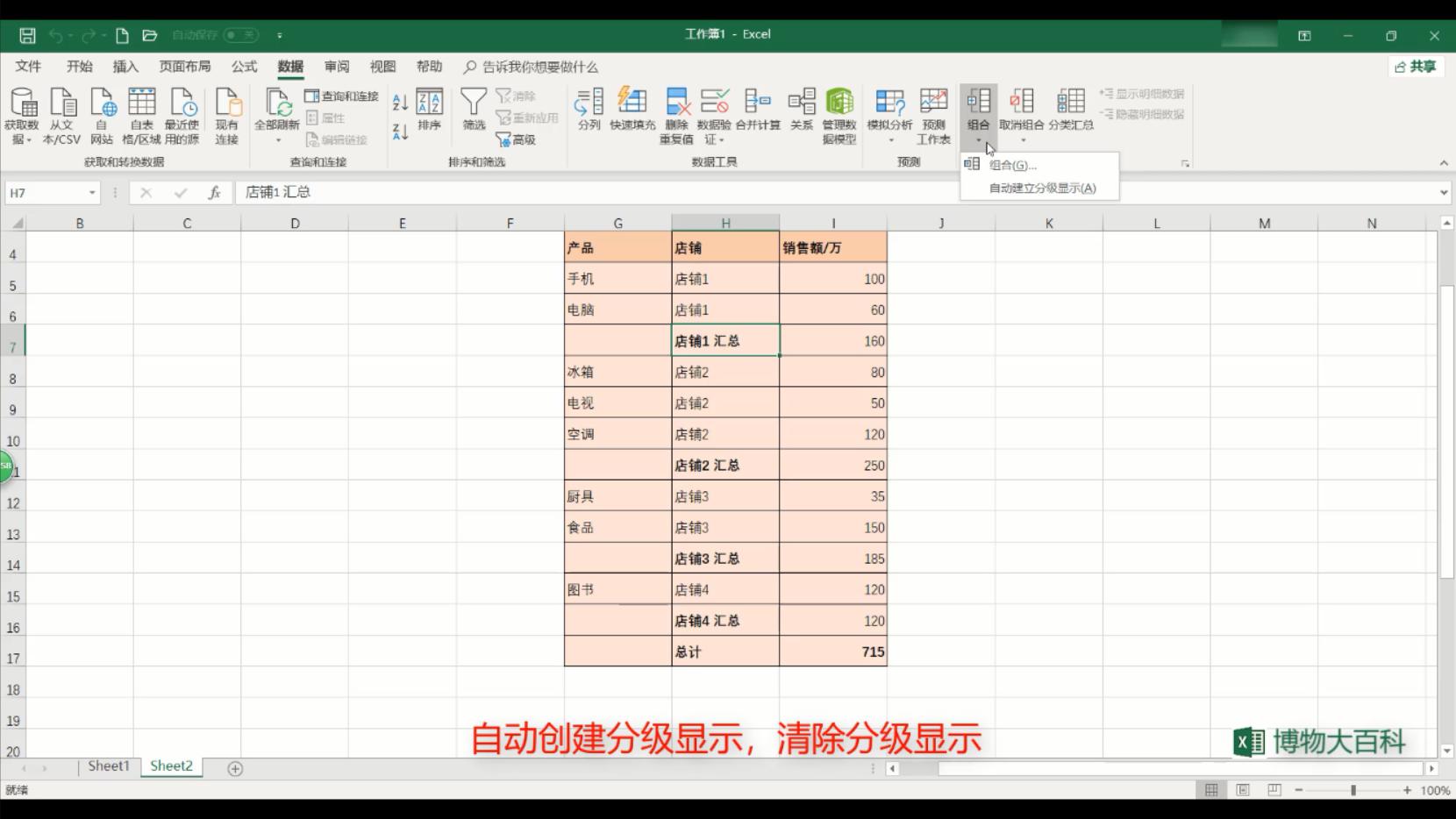 excel表格数据分类汇总并提取数据,excel已经做好的分类汇总如何取消