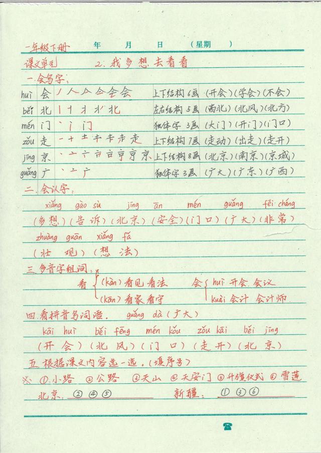 一年级语文如何复习最有效,一年级语文怎么复习最有效