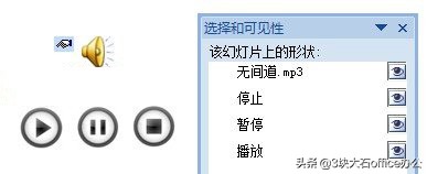 PPT中声音或影片的插入（配合触发器或超级链接的使用方法）