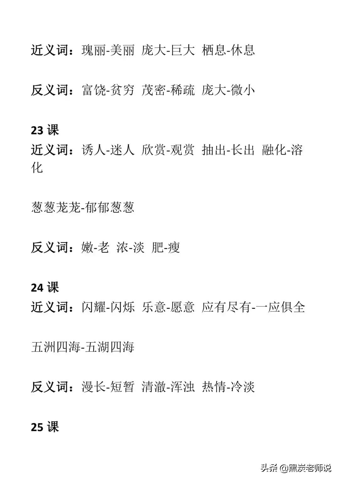 四年级上册语文近义词反义词大全,4年级人教版近反义词大全