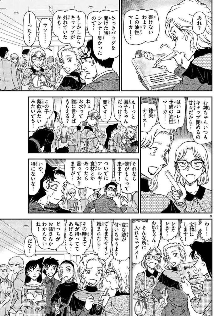 柯南漫画1067话解读,柯南漫画1059话