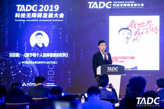 第二届科技大会,无障碍科技大会