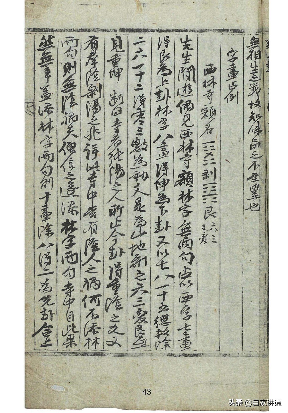 明代民间术数抄本大全,明代术数类古籍