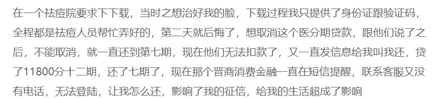 医美分期平台跑路后,晋商消金、*安泰**银行亲自干起了催收