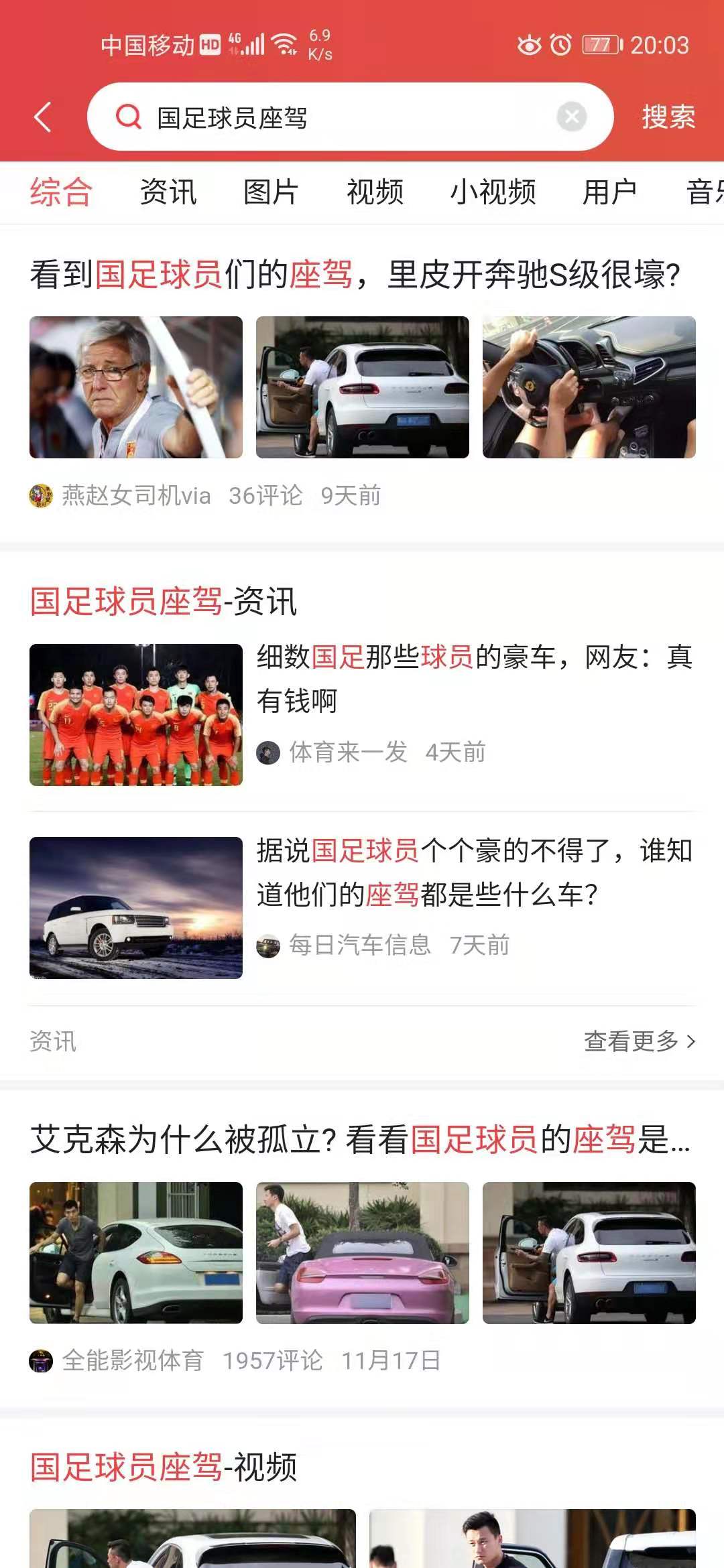 国足队员都开的什么豪车,盘点国足队员的车