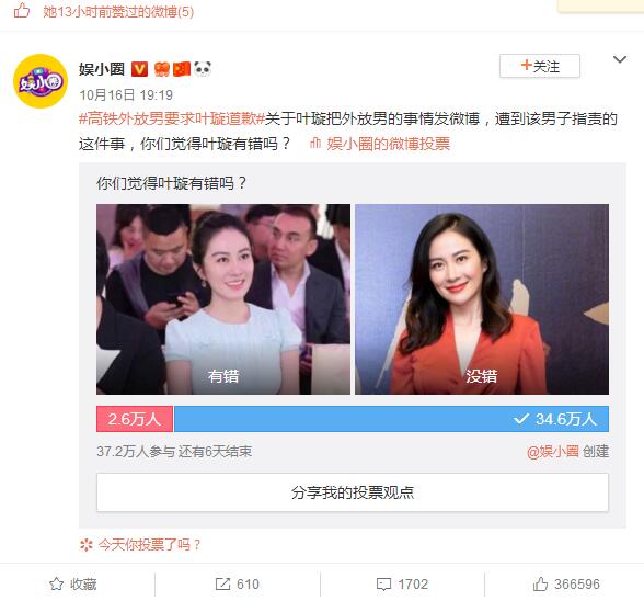 ​挂高铁不文明男获得舆论支持？叶璇从被下降头女星变正义女神?