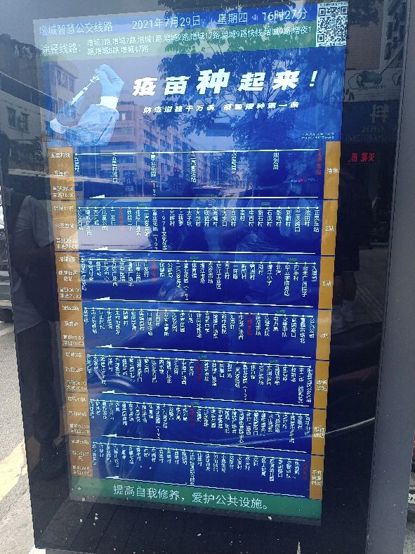 坐公交车去增城,乘公交去乡下