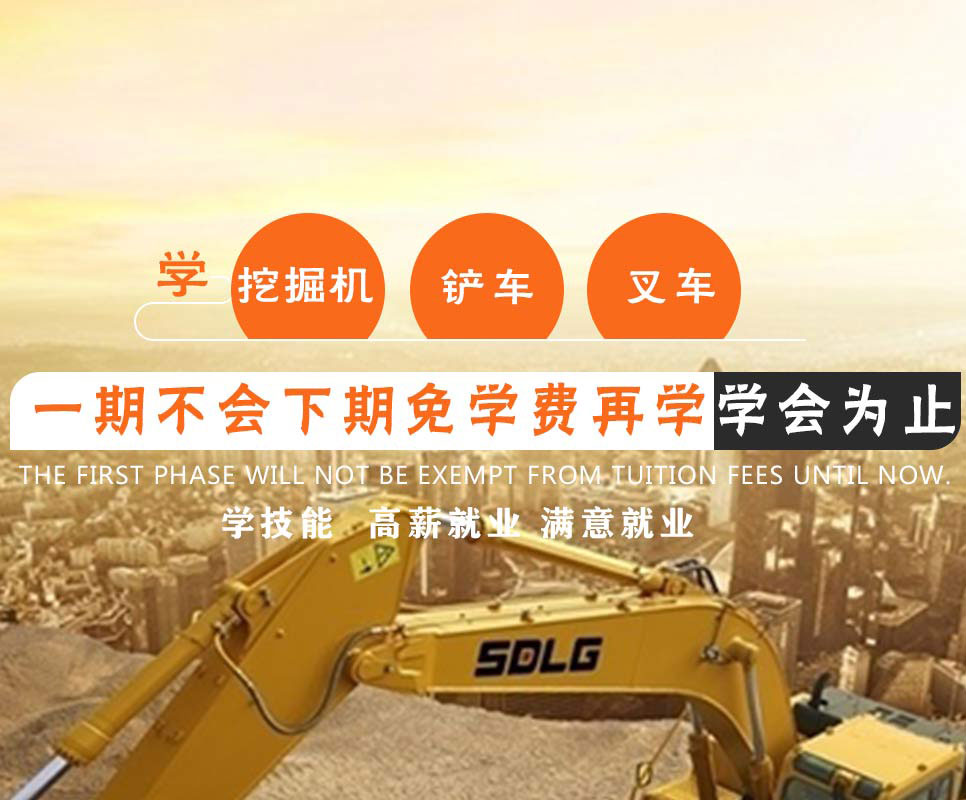 挖掘机专业高薪培训,挖掘机职业培训学校