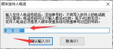 顺丰快递单号怎么查寄件人号码,怎么查询顺丰快递寄件人的信息