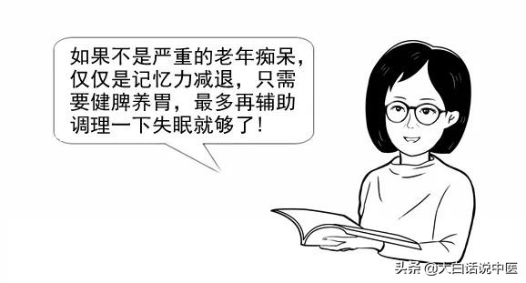 大白话说中医第二十三期｜老年痴呆不用怕，早早预防躲开它