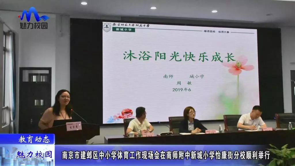 南京建邺新城怡康街分校,南师附中新城区怡康街分校运动会