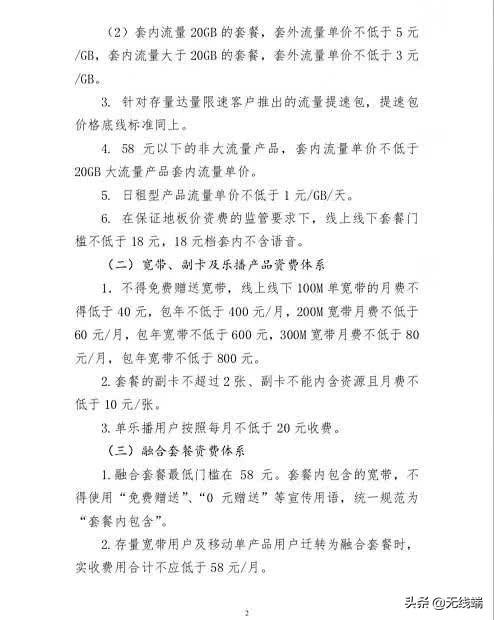 各个运营商5g套餐资费,中国移动新发布5g网络宽带