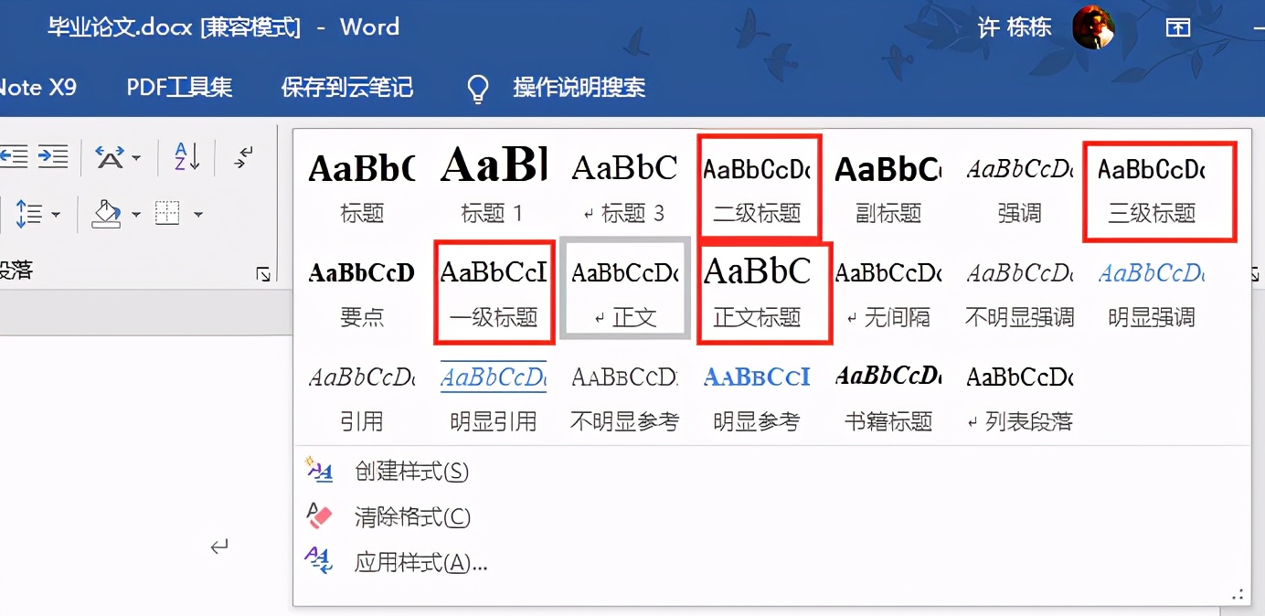 毕业论文目录制作方法详解,本科毕业论文目录排版