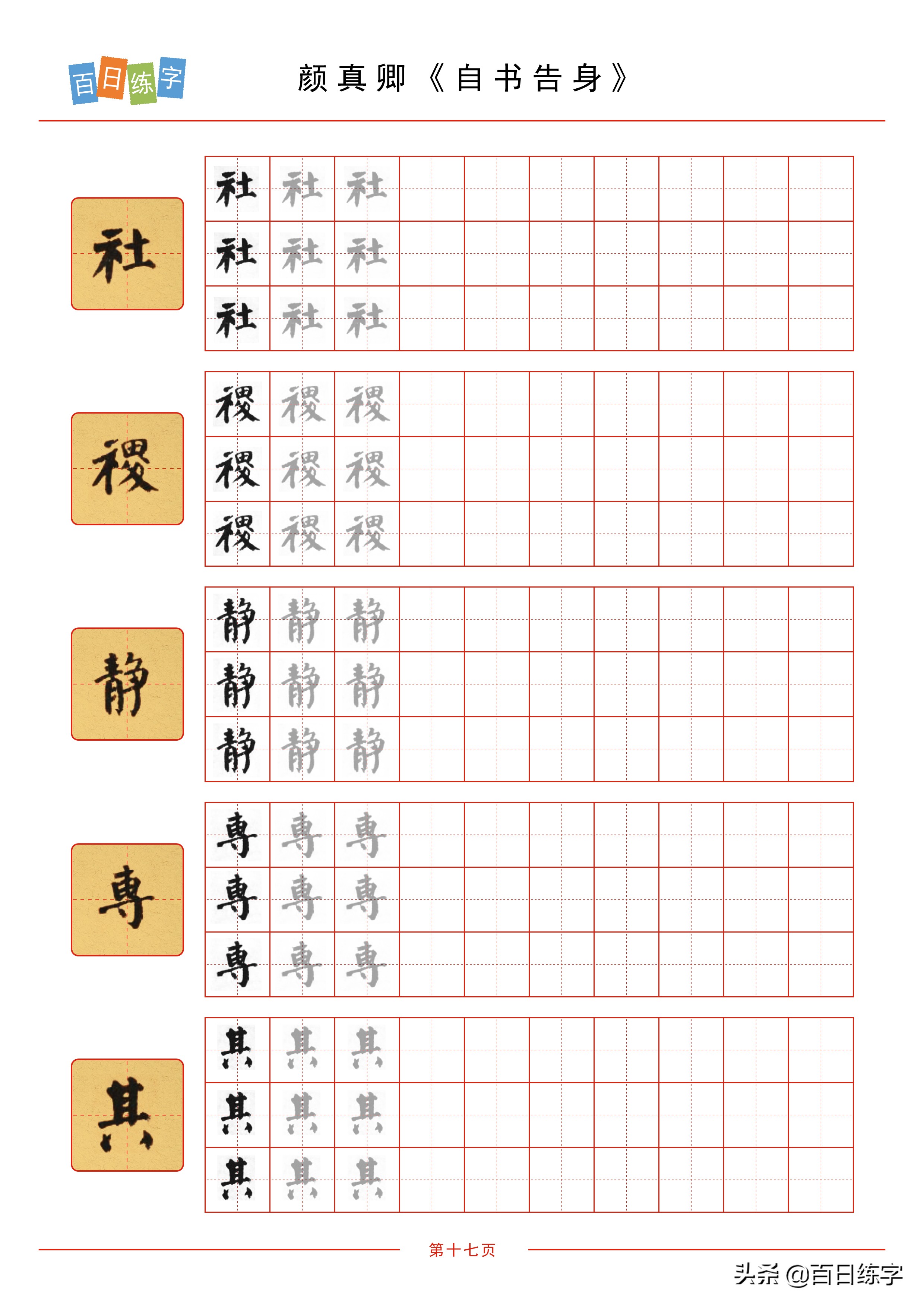 字帖硬笔楷书清秀,庞中华硬笔楷书50000字字帖