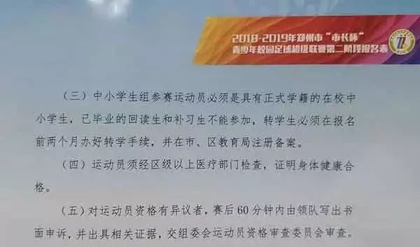 郑州伊河路小学足球队,伊河路小学校对