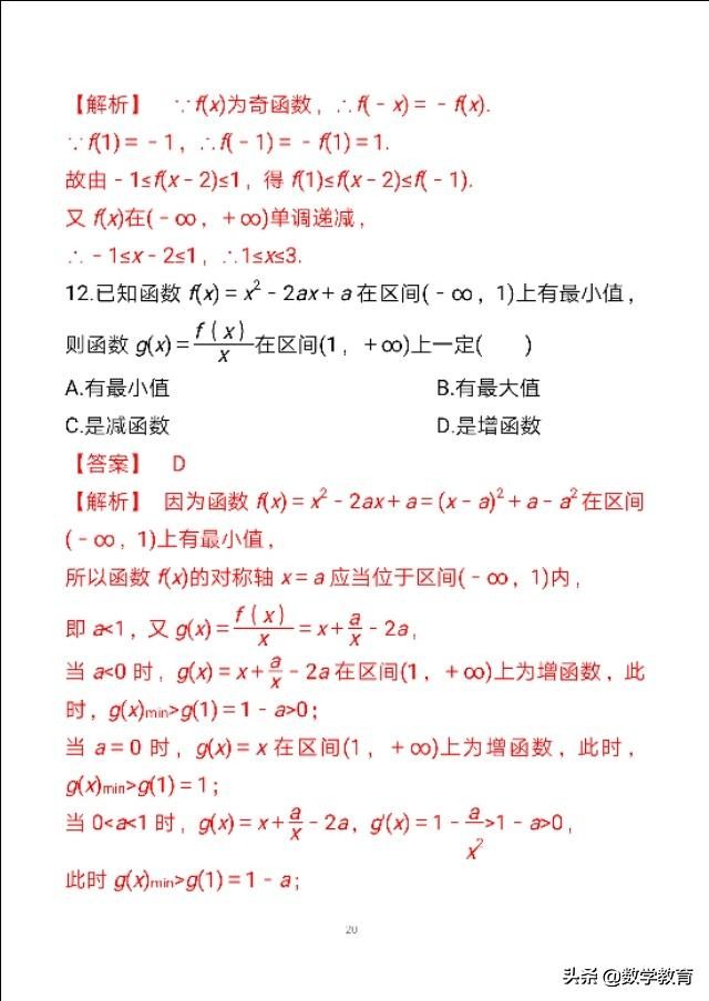 一轮复习函数的单调性与最值,函数的单调性与最值高考题讲解
