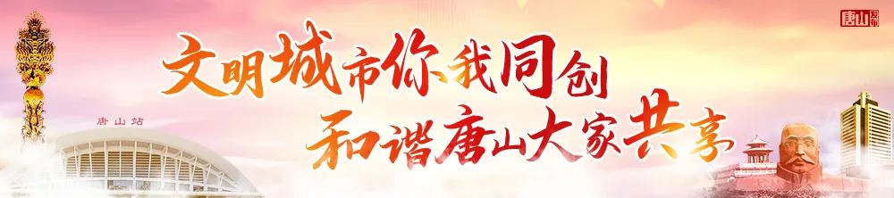 【清朗·唐山净网2021】3季度，唐山市查处32家违法违规网站