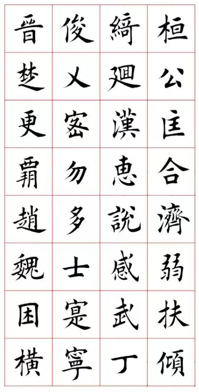 欧楷随字田蕴章,田蕴章讲解千字文欧楷教学视频