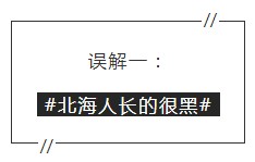 外地人对北海的印象,外地人对北海人评价