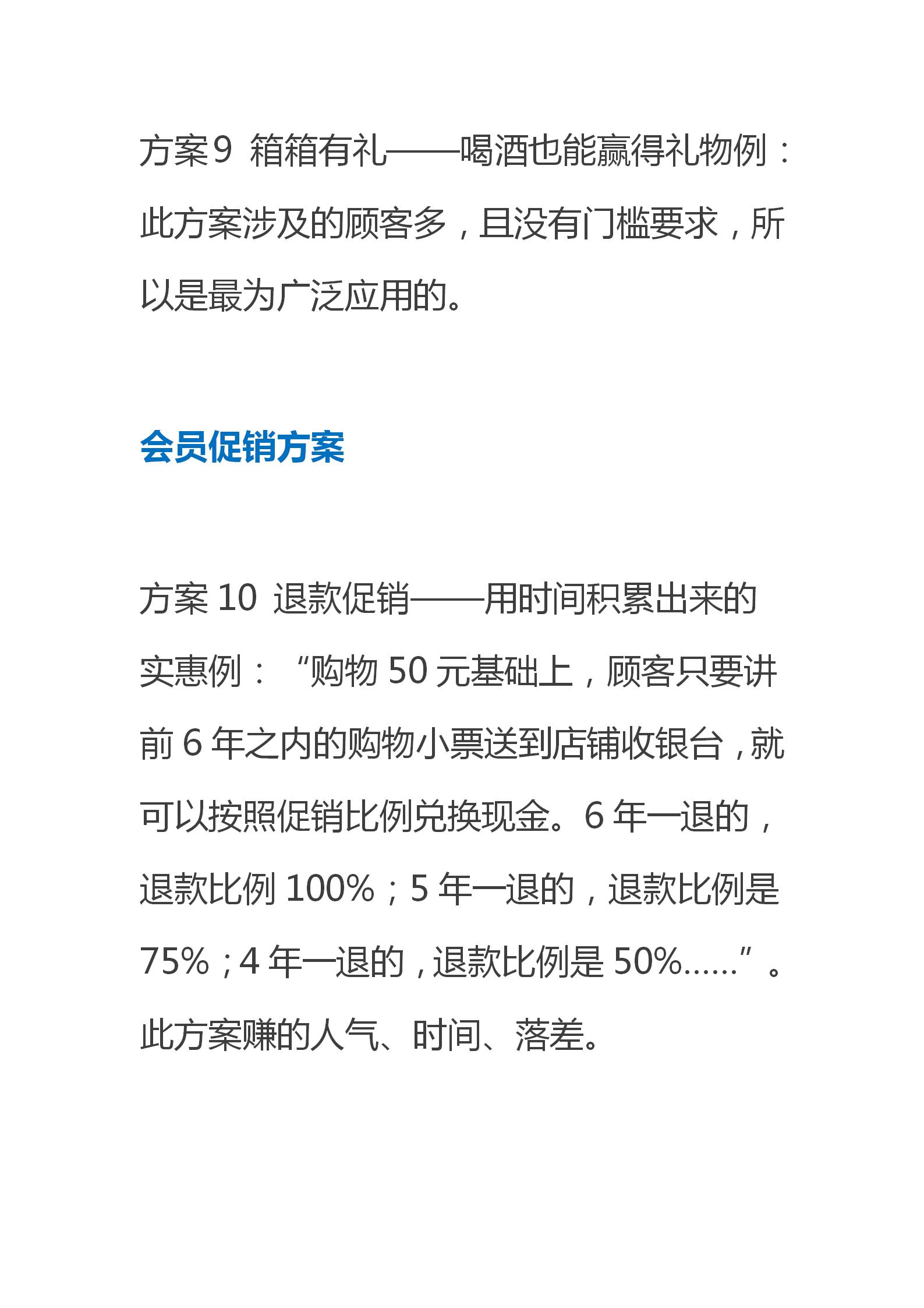 眼镜双十一营销策划方案,十一营销策划方案100例