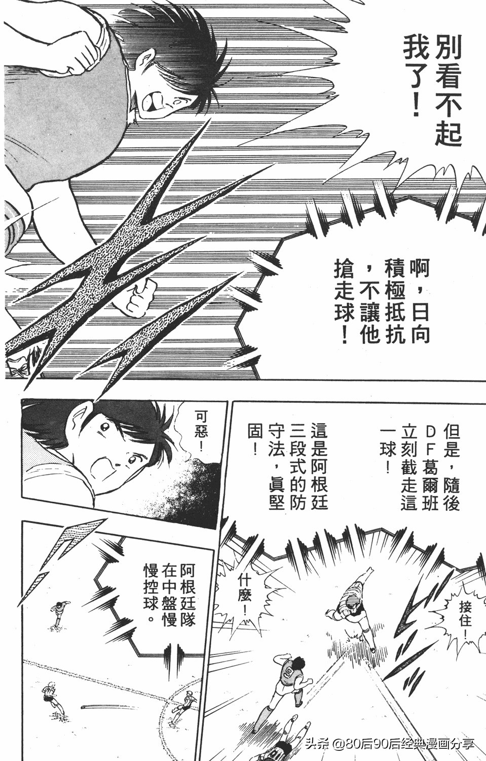 足球小将翼原创赛程,足球小将小翼27集