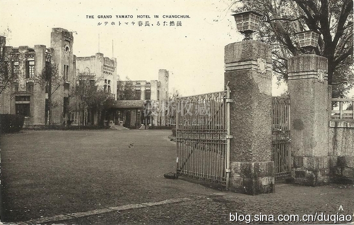 站前春谊宾馆,长春满铁大和旅馆