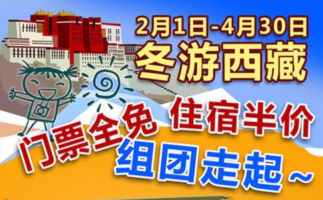 *藏西**所有*级A**景区免费，酒店交通五折，想去*藏西**的朋友赶紧出发吧