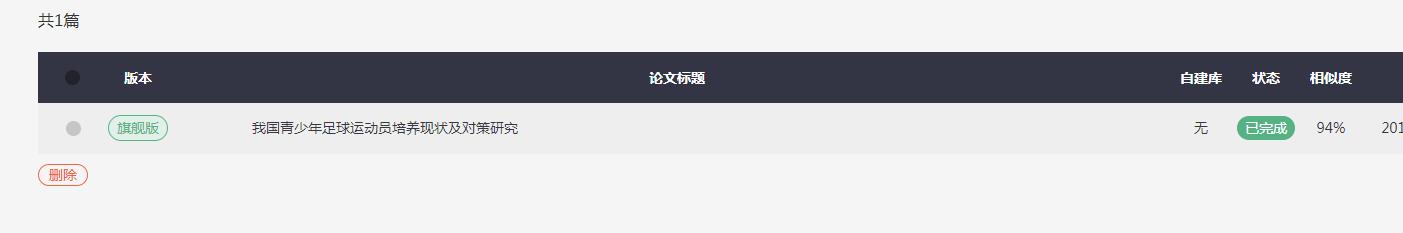 翟天临论文抄袭的后果,翟天临抄袭的谁的文章