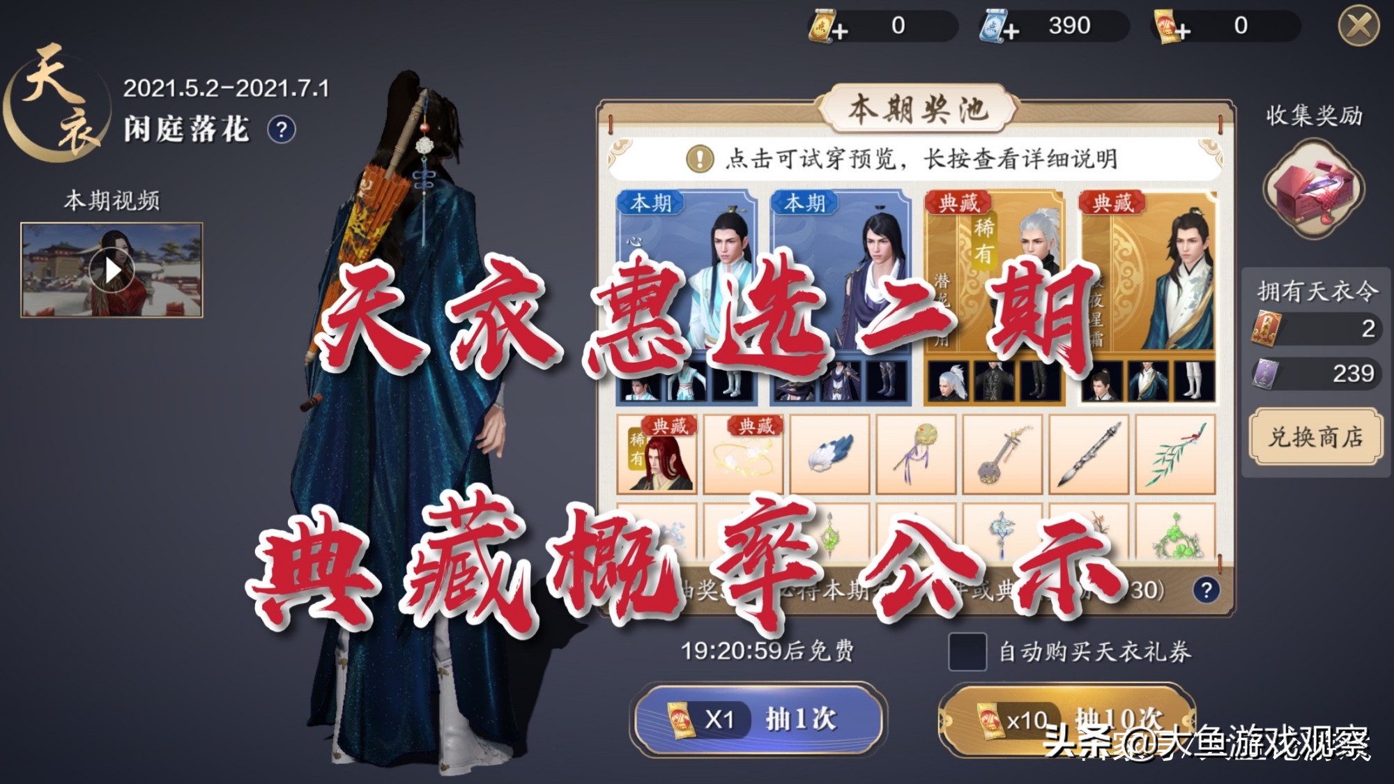 天刀手游天衣惠选500抽,天刀手游天衣最新抽奖视频