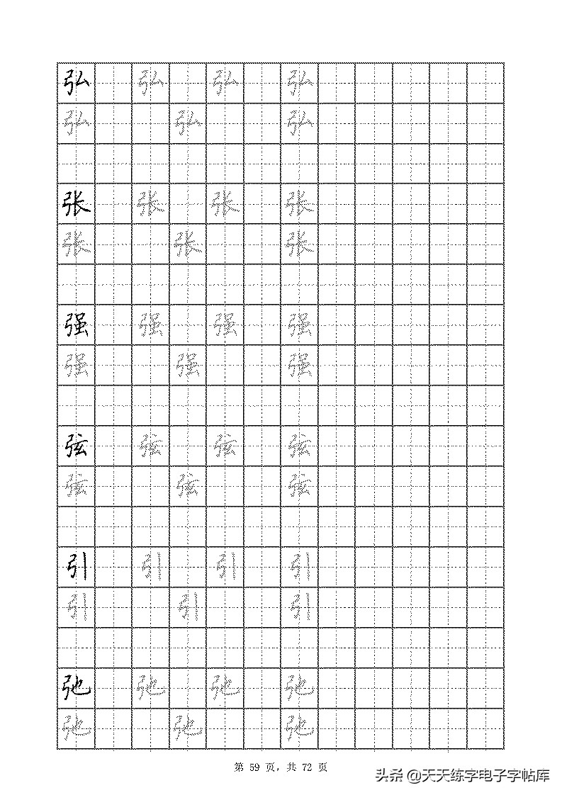 基本笔画和偏旁部首标准字帖,偏旁部首字帖硬笔