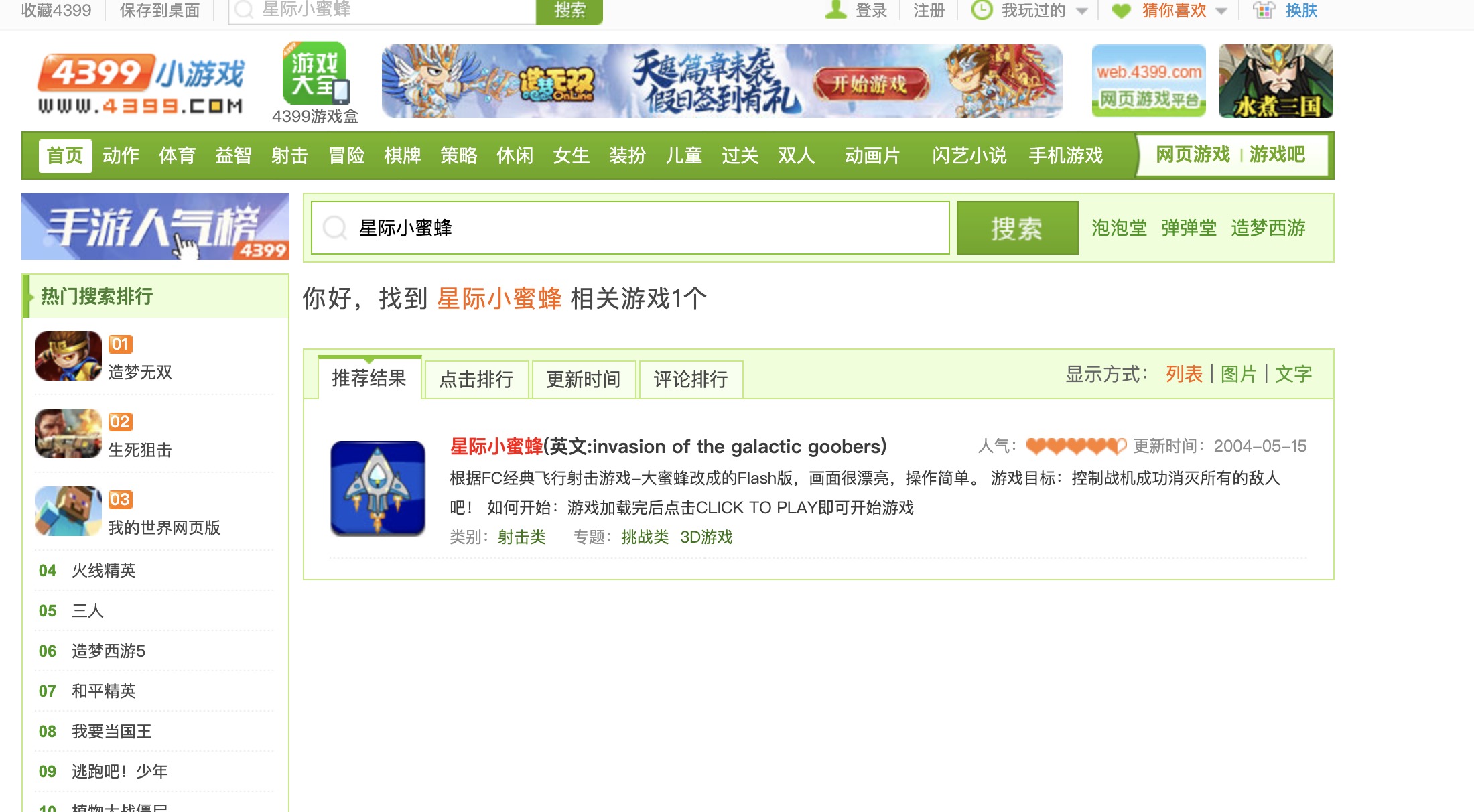 4399那些年比较火的游戏叫什么,4399中的经典和神作游戏盘点