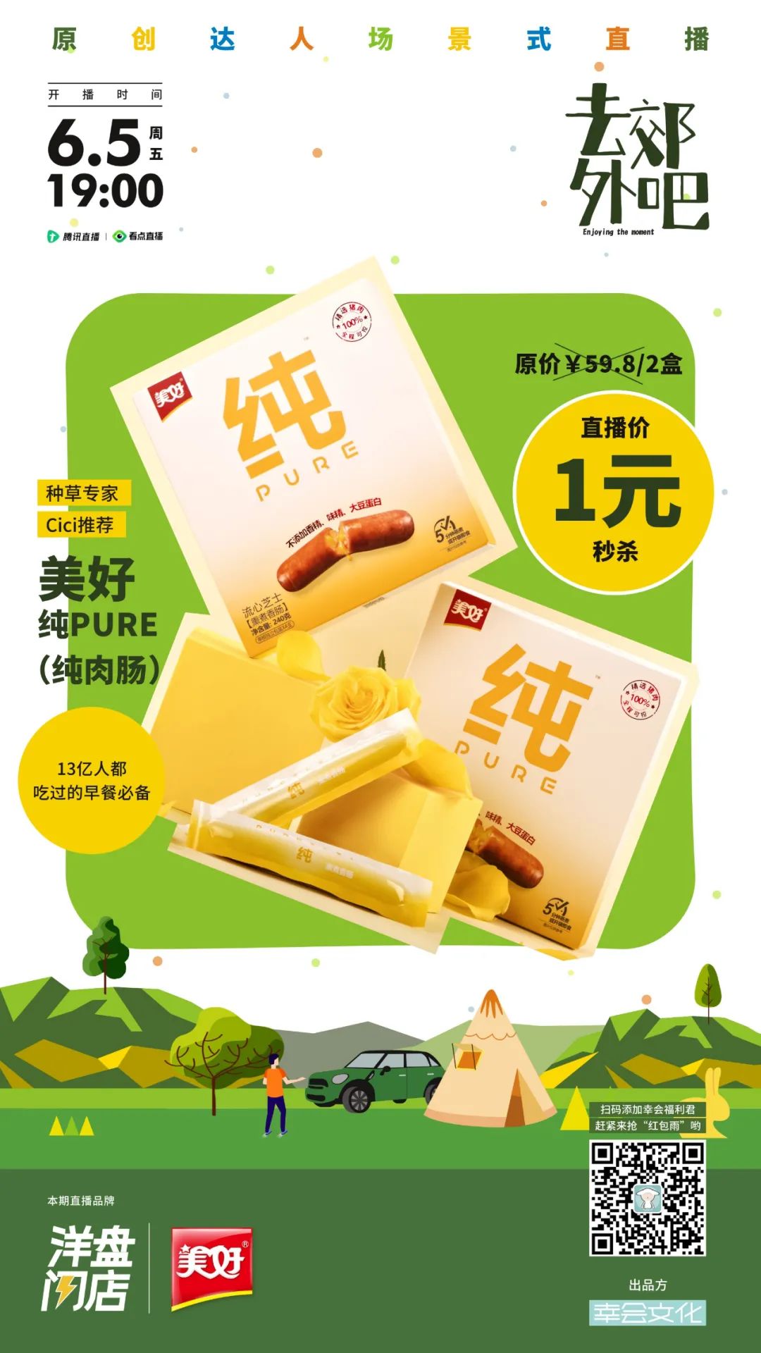 洋盘闪店丨和中国李宁/匡威/MINI/MISHKA...一起“去郊外吧”