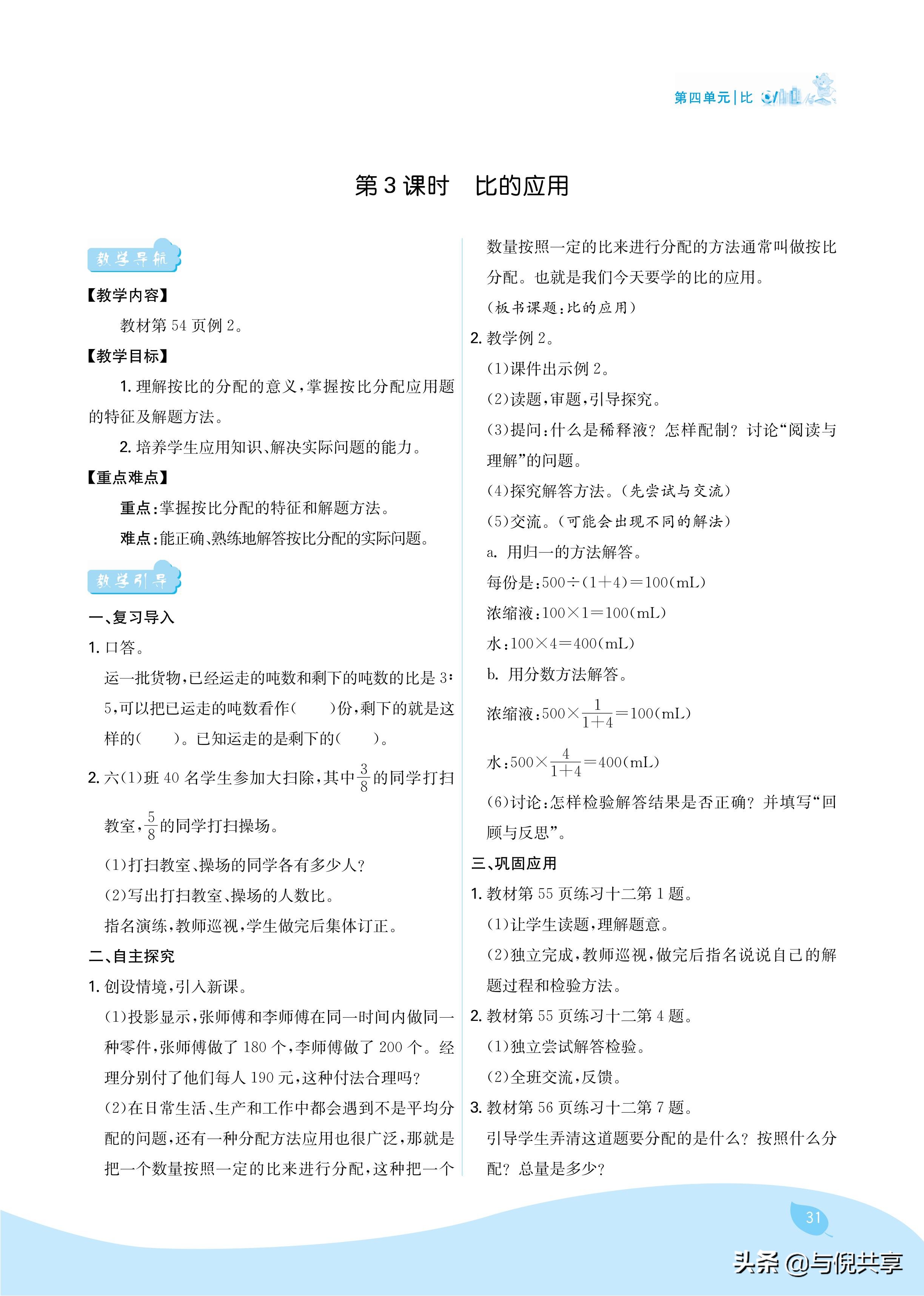 2024年人教版六年级数学教案书,2022年秋季学期小学6年级数学教材