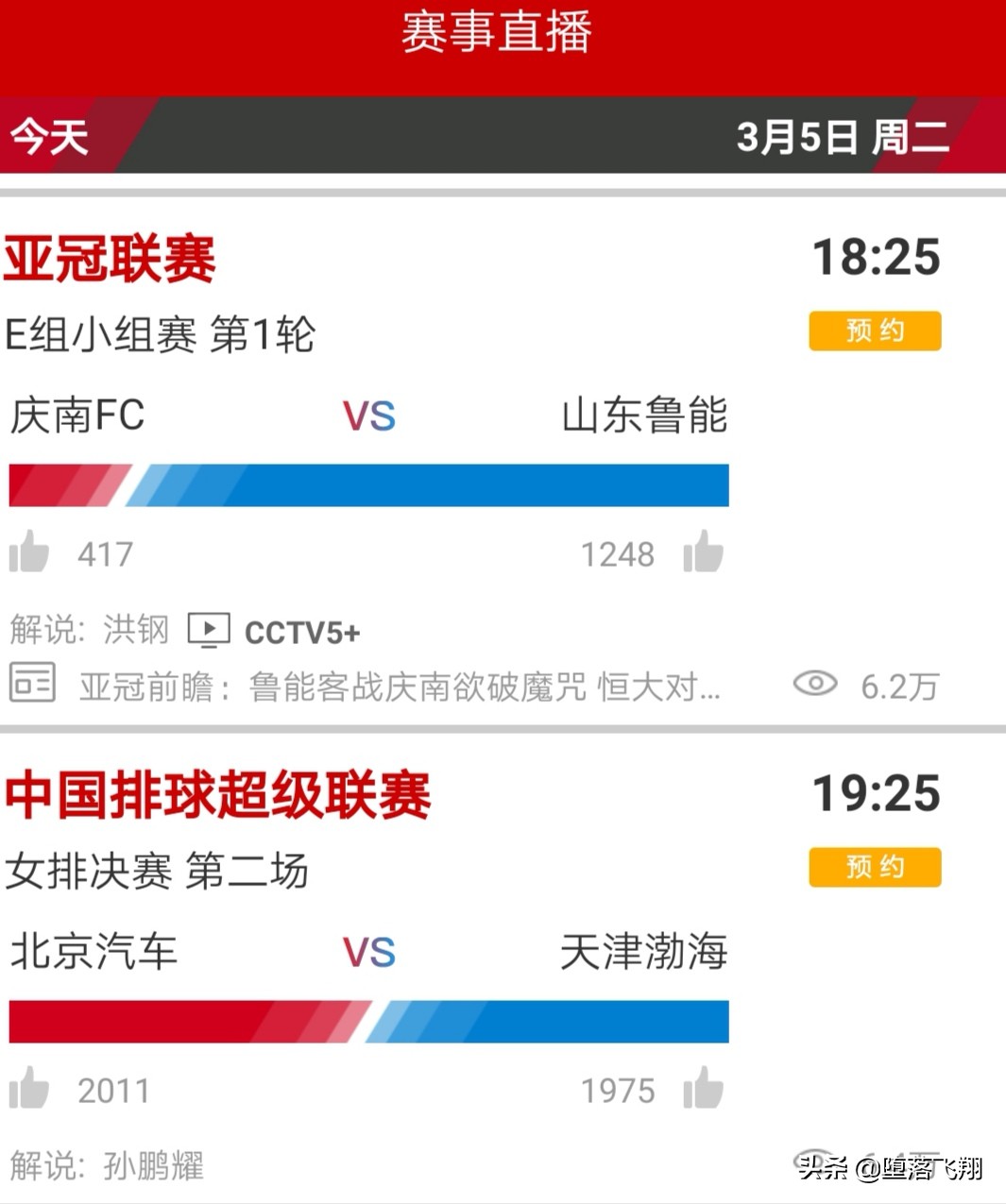 女排联赛决赛cctv5直播吗,女排赛程cctv5今日女排直播节目表