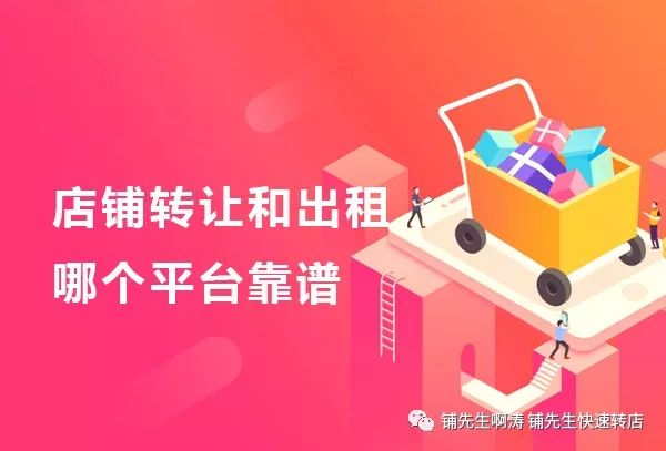 铺先生店铺转让怎么收费,铺先生店铺转让大亚湾