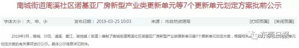 诺基亚东莞南城工厂现状,东莞南城诺基亚厂改造